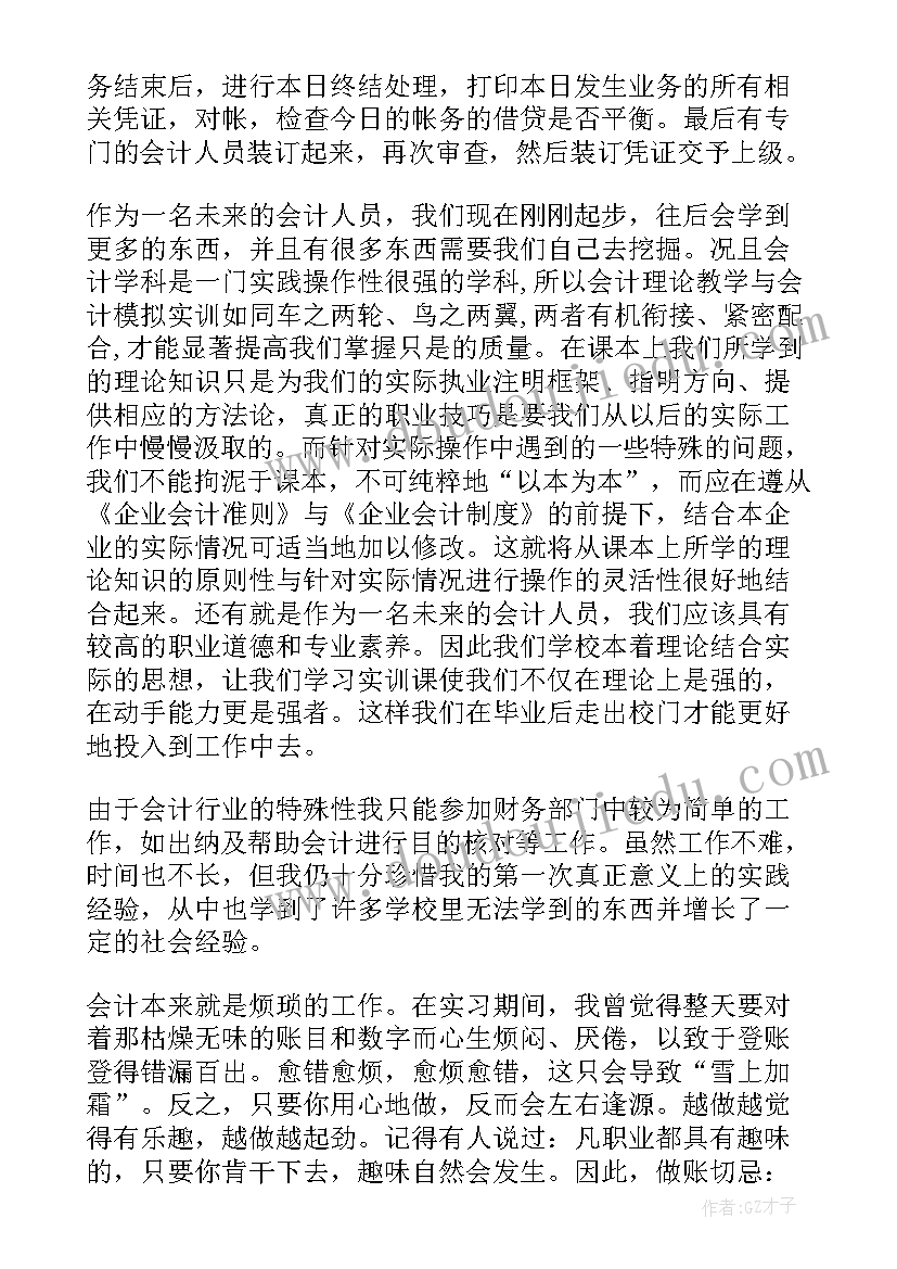 2023年综合实训报告总结(通用5篇)