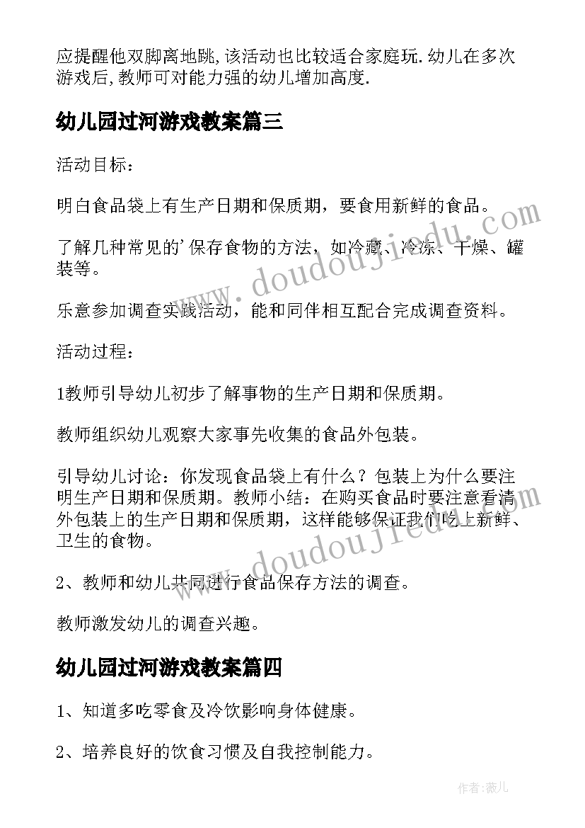 最新幼儿园过河游戏教案(优秀6篇)