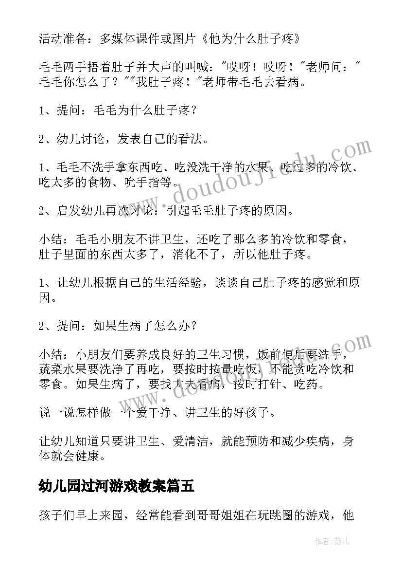 最新幼儿园过河游戏教案(优秀6篇)