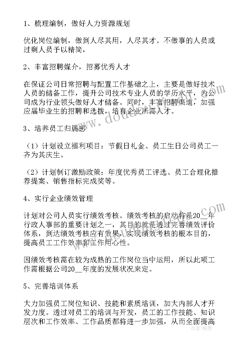 2023年新年消控室个人工作计划(精选5篇)