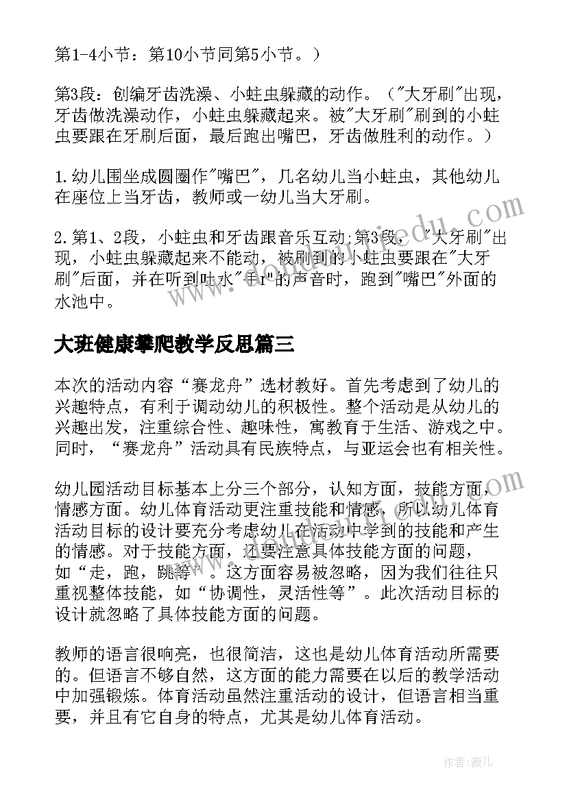 最新大班健康攀爬教学反思(优秀5篇)