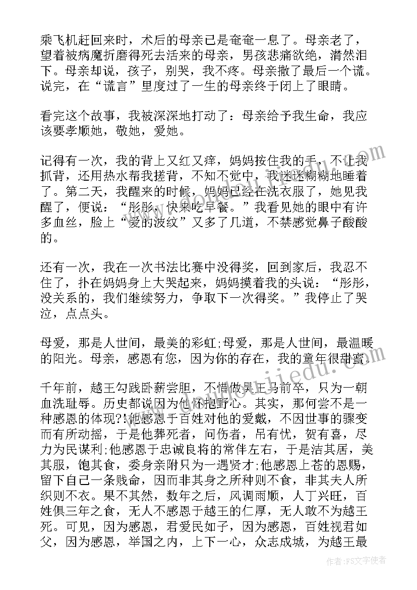 2023年感恩论文题目有哪些(优质5篇)