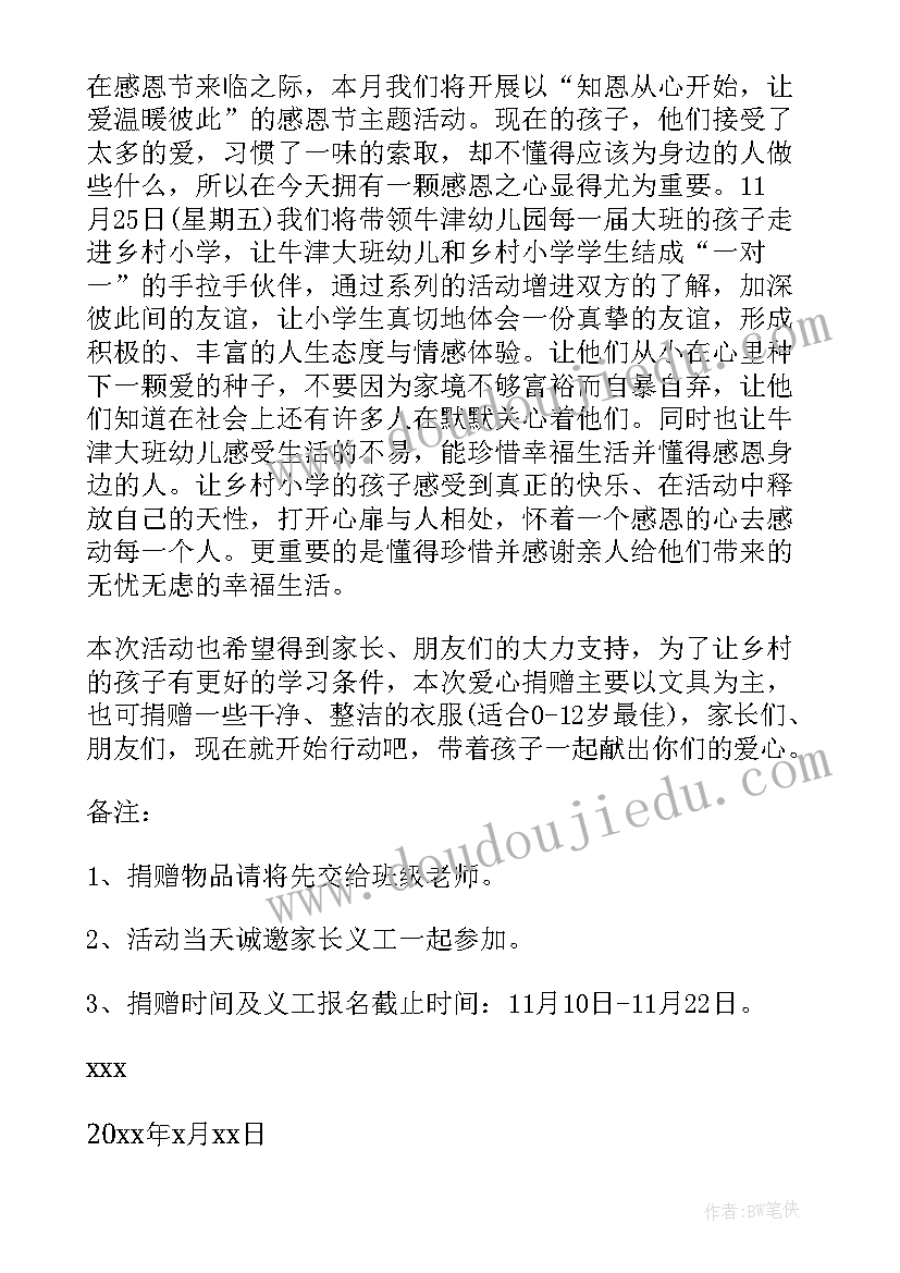 2023年感恩教育活动倡议书 感恩节活动倡议书(模板9篇)