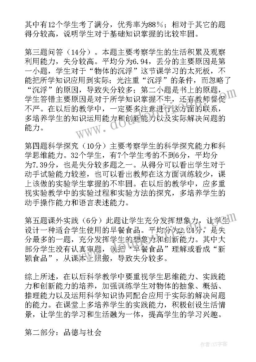 四年级班主任教学工作总结(大全9篇)