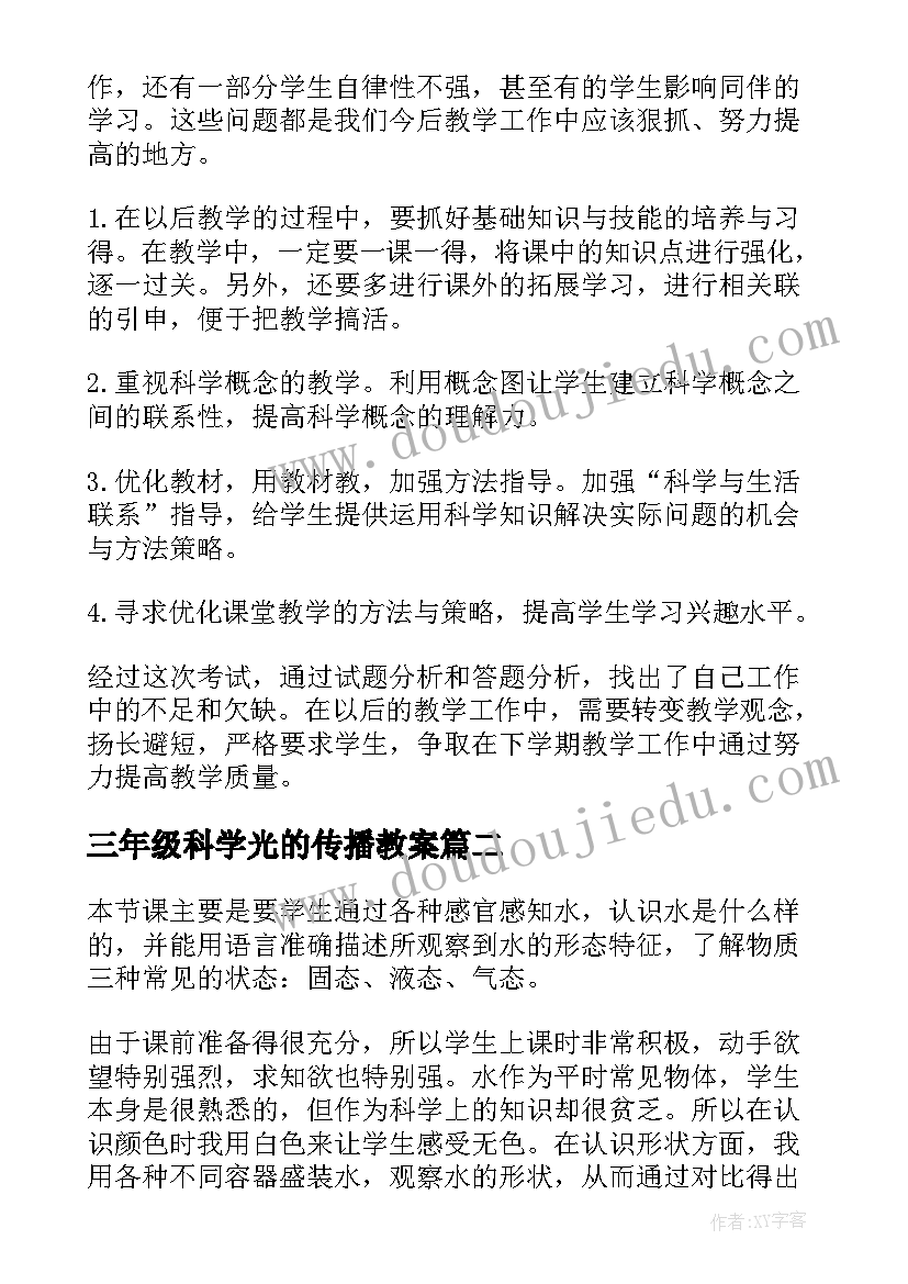 四年级班主任教学工作总结(大全9篇)