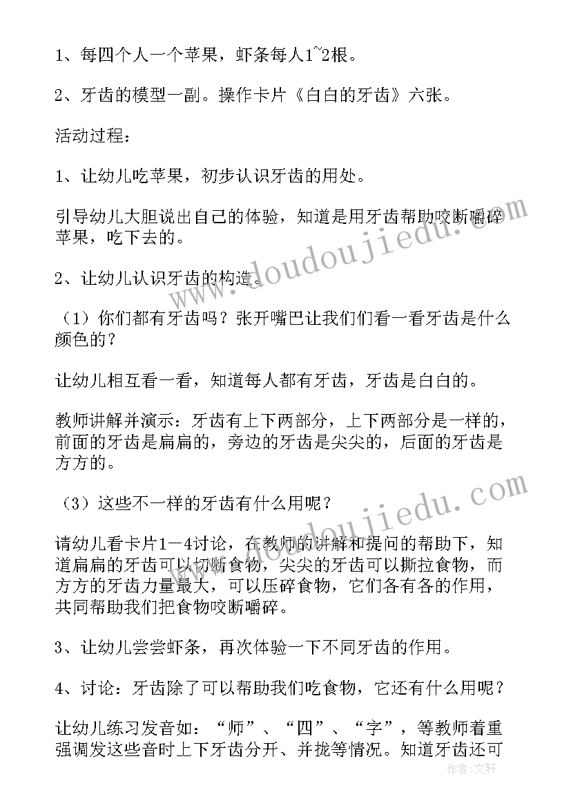 2023年幼儿园中班健康饮水安全教案(实用6篇)