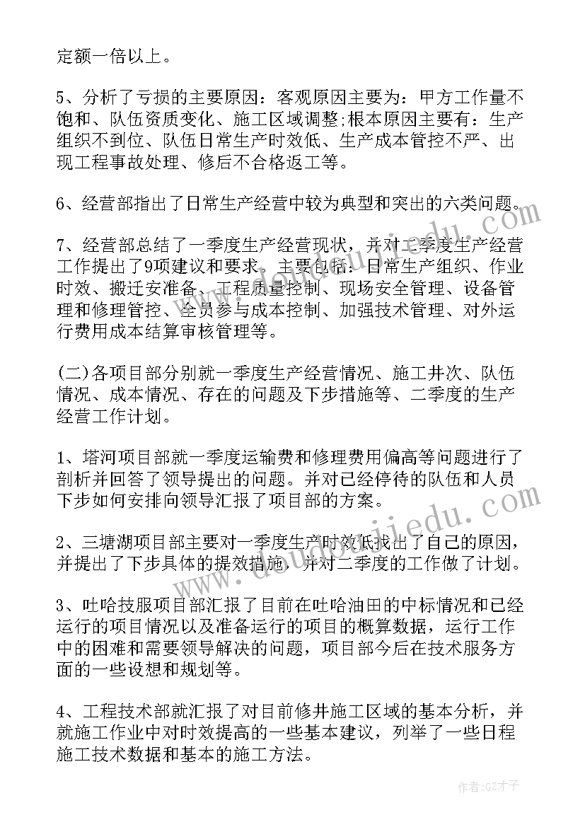 2023年心理部门会议记录(精选5篇)