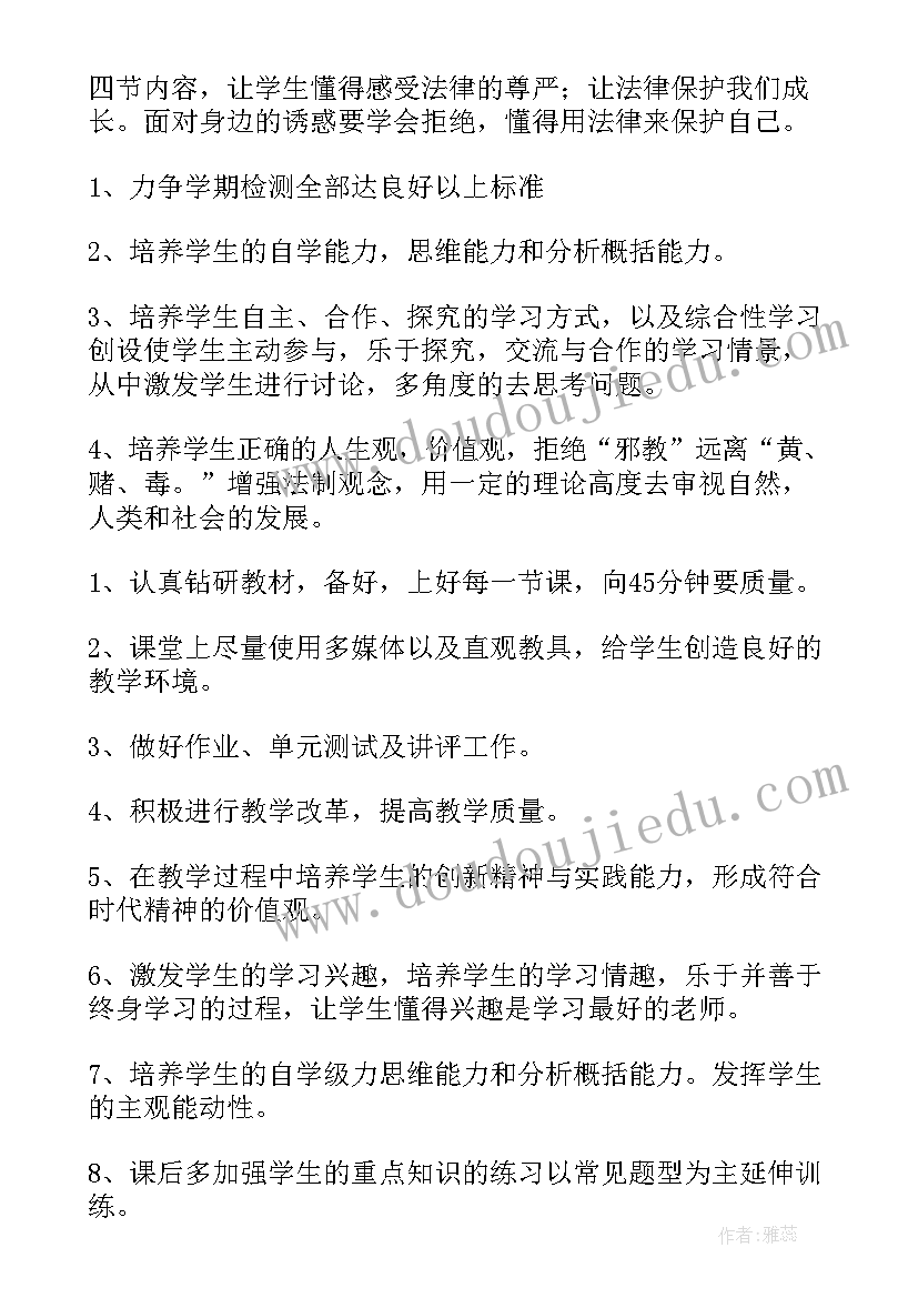 最新人教版八年级道德与法治教学计划新老师 八年级道德与法治教学计划(通用5篇)