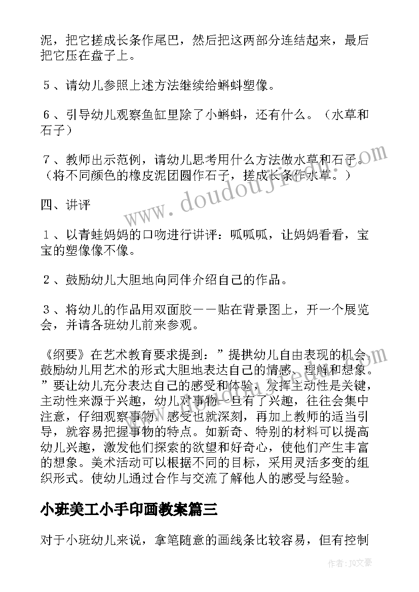 小班美工小手印画教案(汇总5篇)