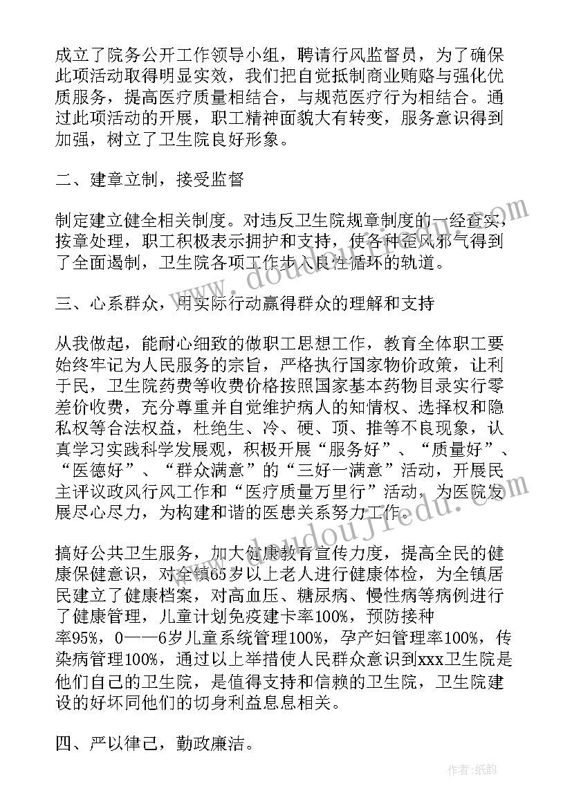 最新卫生院述职述廉报告 乡镇卫生院院长述职述廉报告(优质5篇)