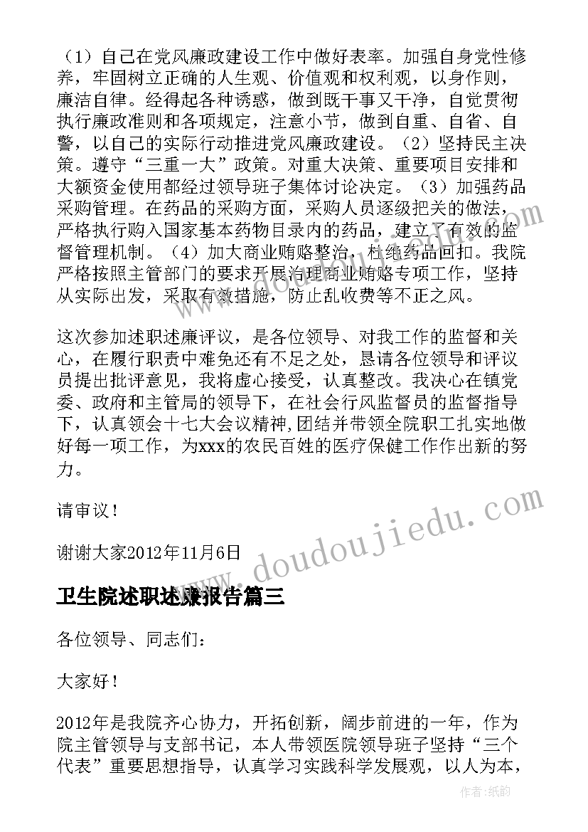 最新卫生院述职述廉报告 乡镇卫生院院长述职述廉报告(优质5篇)