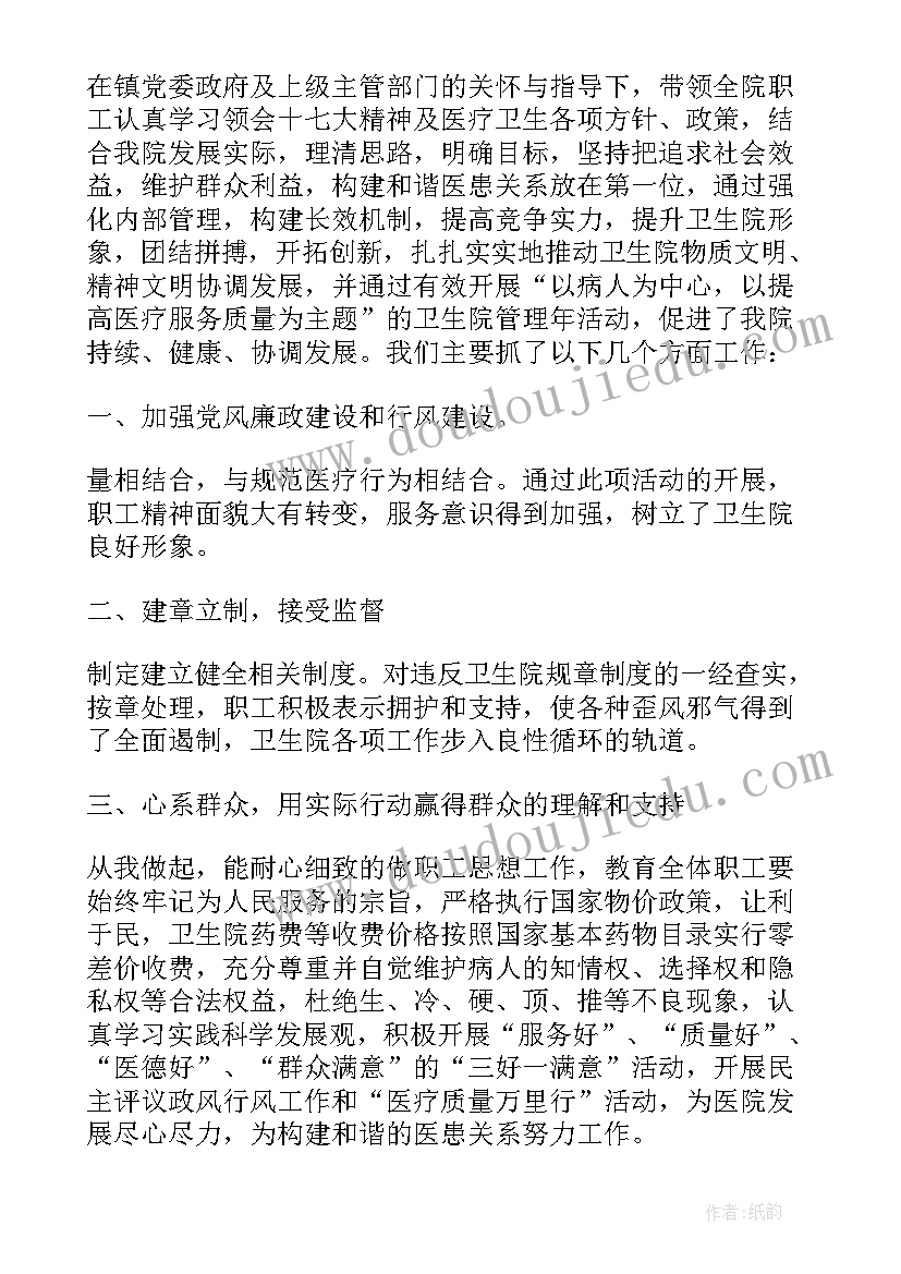 最新卫生院述职述廉报告 乡镇卫生院院长述职述廉报告(优质5篇)