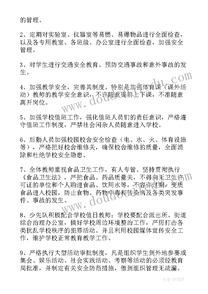 2023年年度安全生产工作会议 安全生产工作会议记录(通用5篇)