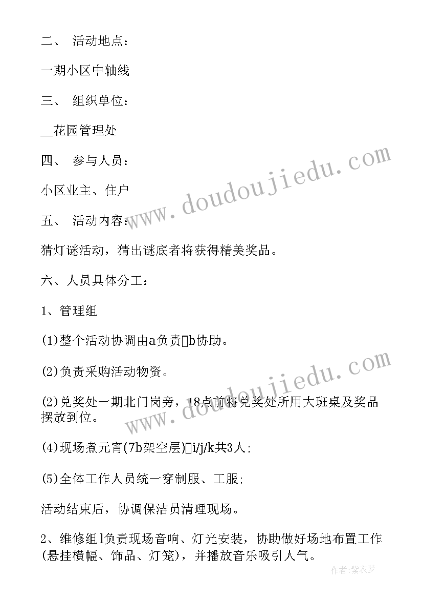 2023年社区开展元宵节猜灯谜活动方案 社区元宵节猜灯谜活动方案(模板5篇)