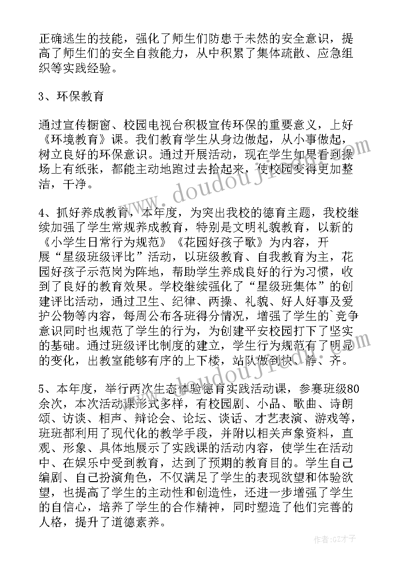 最新小学第二学期德育活动总结 春季第二学期小学德育工作总结(优秀5篇)