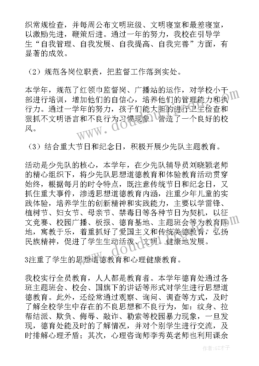 最新小学第二学期德育活动总结 春季第二学期小学德育工作总结(优秀5篇)