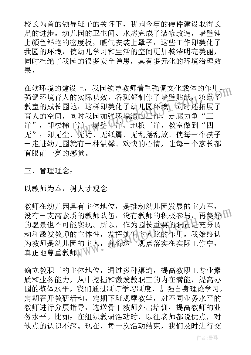 最新幼儿园期末述职总结(大全10篇)