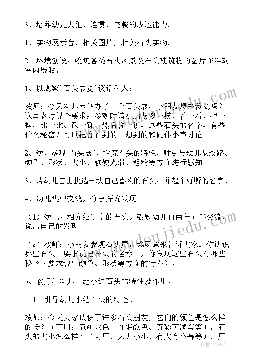 最新春天的花小班科学活动教案(优质5篇)