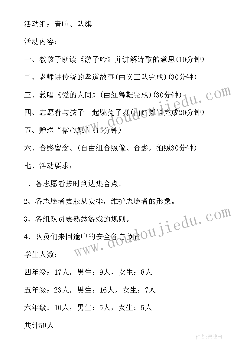 2023年帮扶留守儿童活动方案设计(通用5篇)