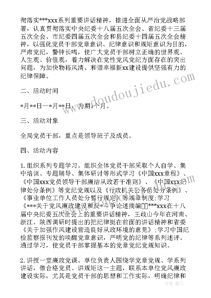 最新党支部两学一做方案 两学一做工作计划(优秀5篇)