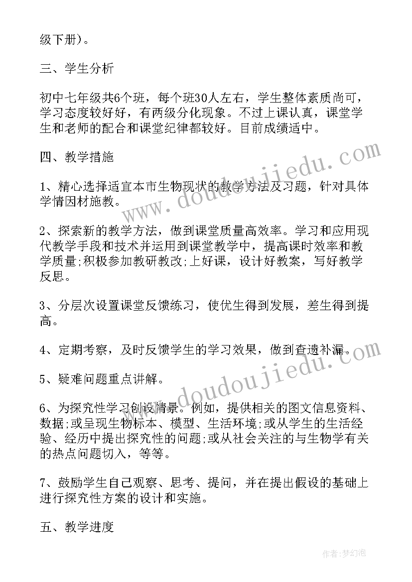 2023年苏教版语文必修五知识点 苏教版七年级语文教学计划(实用6篇)