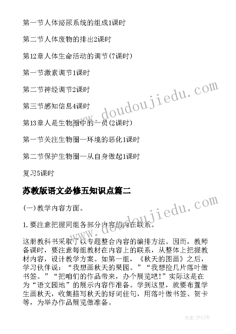 2023年苏教版语文必修五知识点 苏教版七年级语文教学计划(实用6篇)