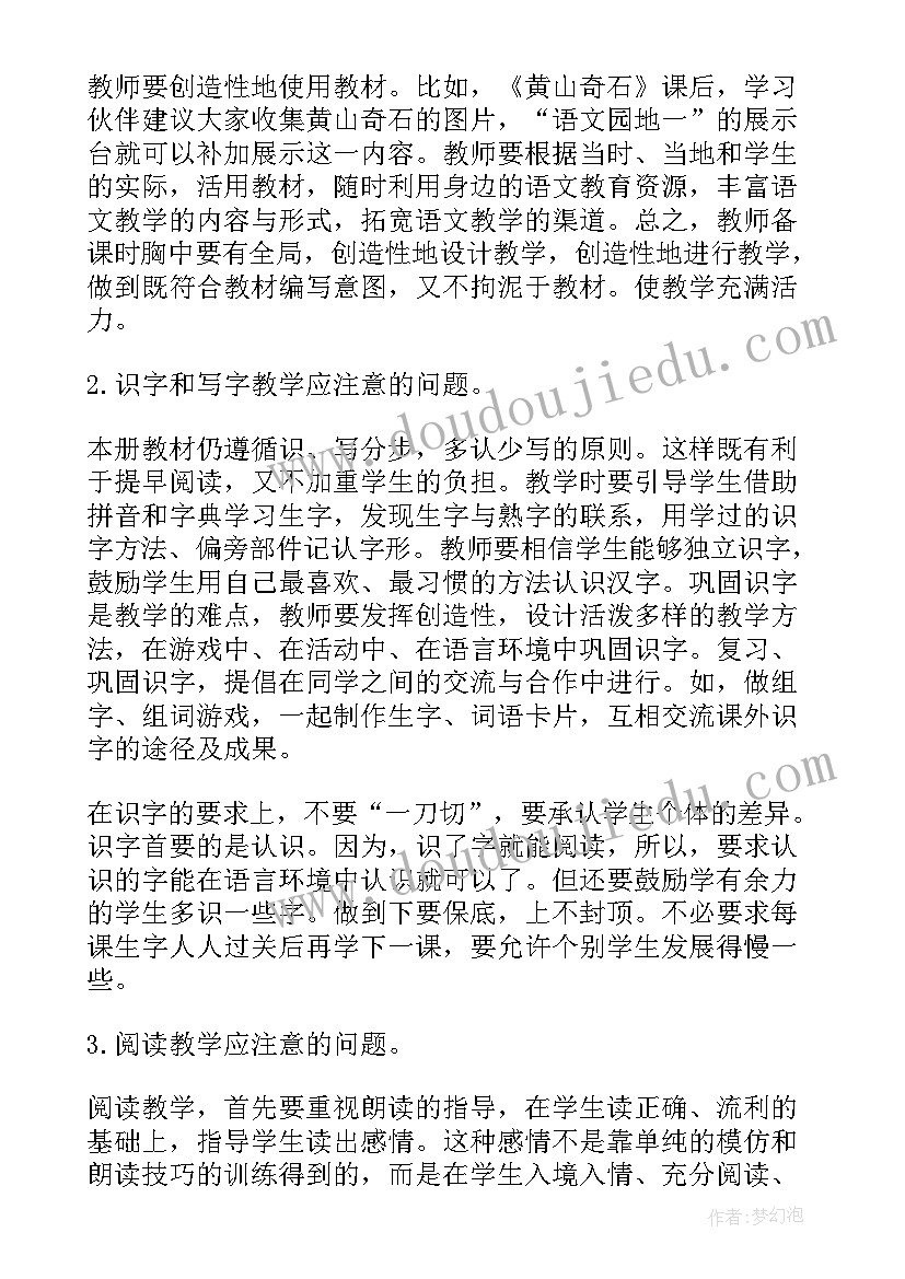 2023年苏教版语文必修五知识点 苏教版七年级语文教学计划(实用6篇)