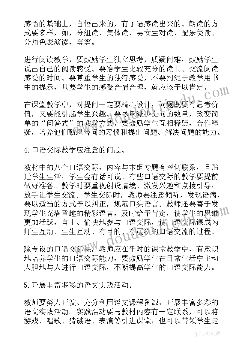 2023年苏教版语文必修五知识点 苏教版七年级语文教学计划(实用6篇)