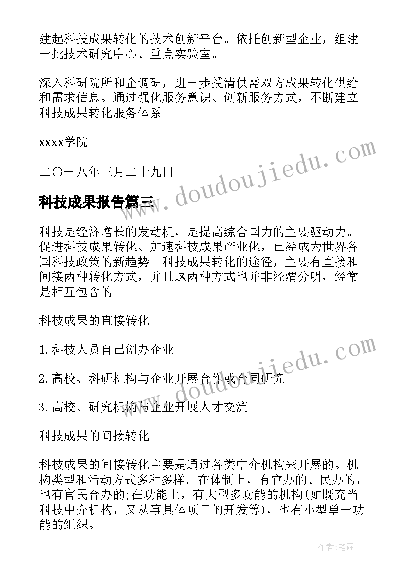 2023年科技成果报告 中国的科技成果(优质5篇)