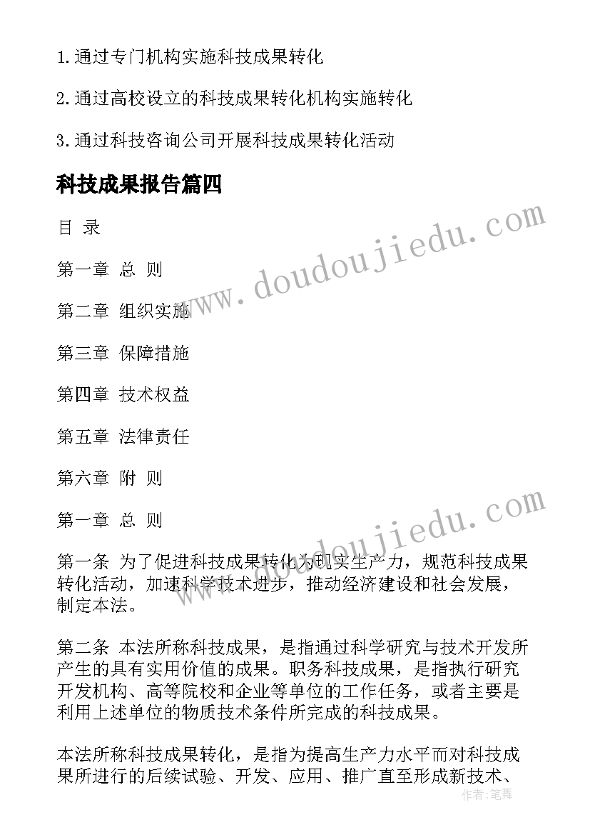 2023年科技成果报告 中国的科技成果(优质5篇)