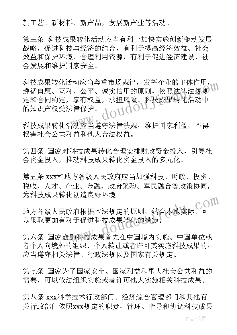 2023年科技成果报告 中国的科技成果(优质5篇)