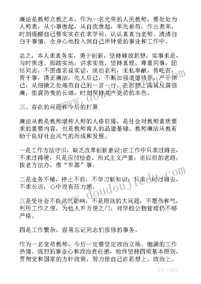 2023年美术党员教师述职述廉报告(精选5篇)