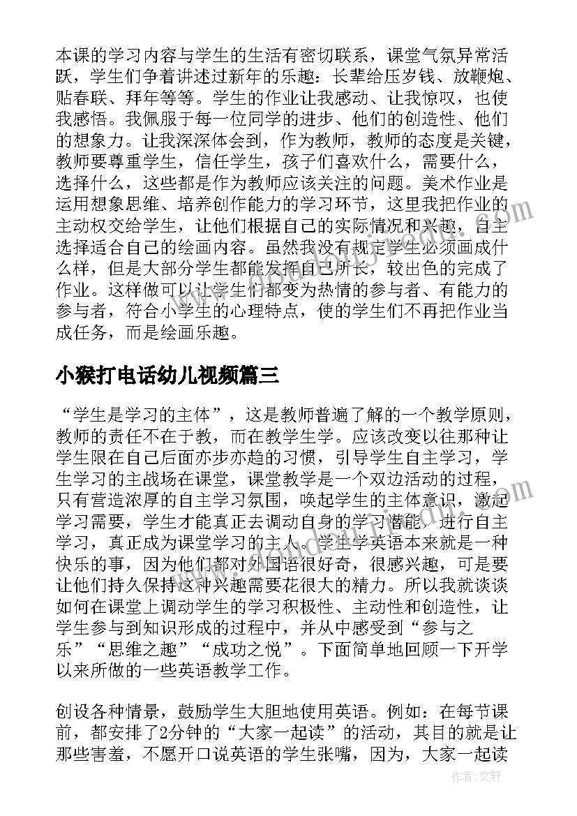 最新小猴打电话幼儿视频 英语教案教学反思(模板10篇)