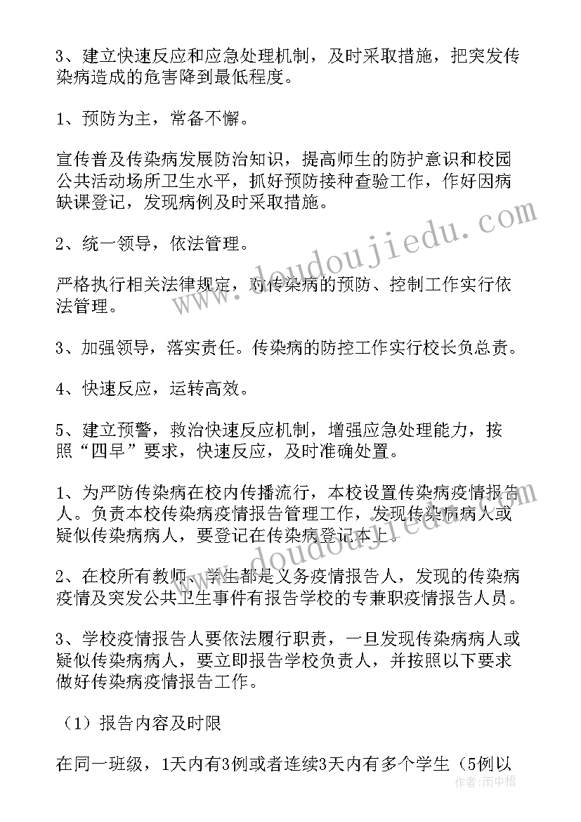 2023年传染病计划工作计划(精选7篇)