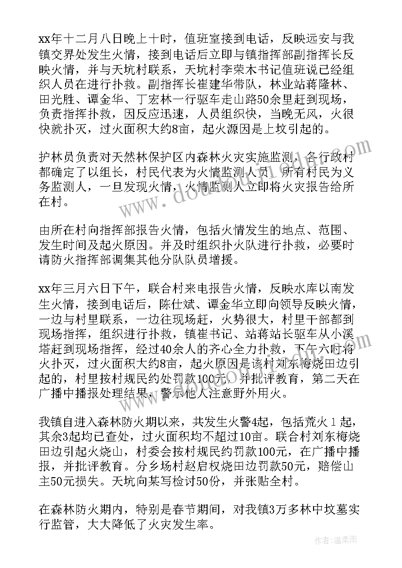 2023年论党的宣传工作的重要性 森林防火宣传工作报告(模板5篇)