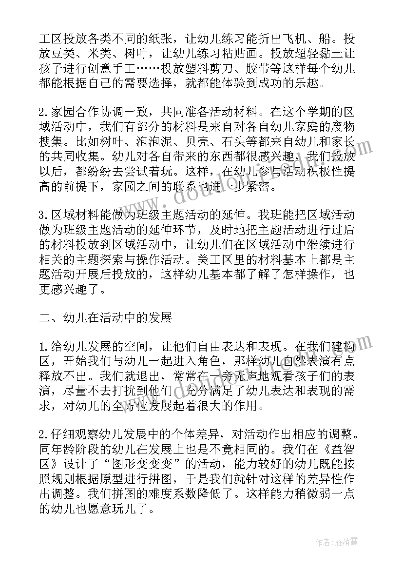 最新中班世界地球日总结(精选10篇)