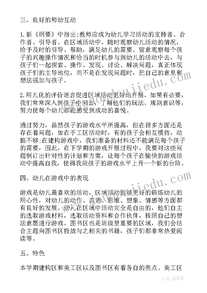 最新中班世界地球日总结(精选10篇)