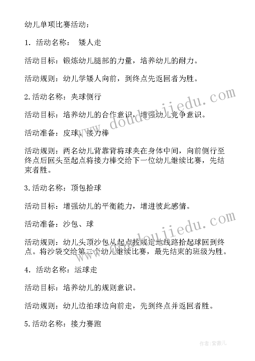 最新大班亲子活动方案设计(精选7篇)