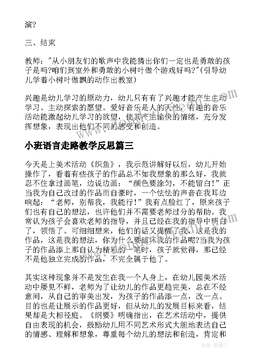 2023年小班语言走路教学反思 小班教学反思(精选5篇)