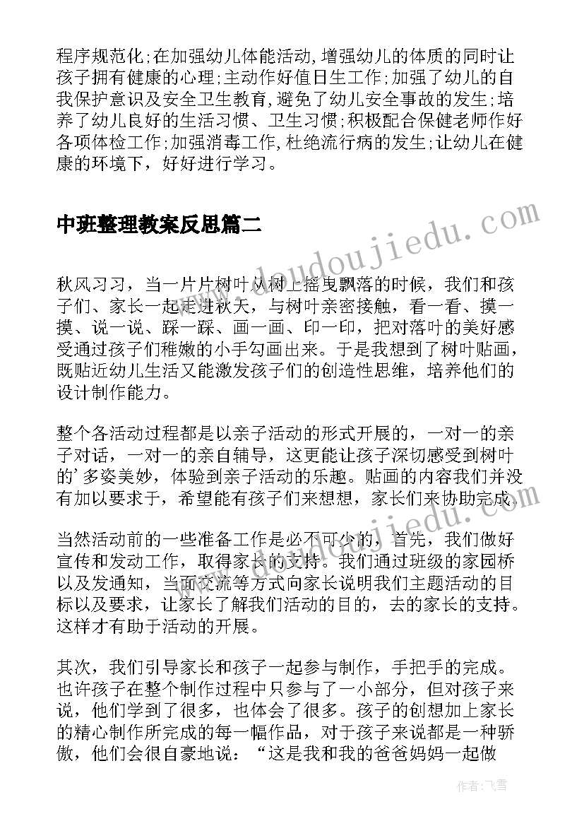 中班整理教案反思(通用7篇)