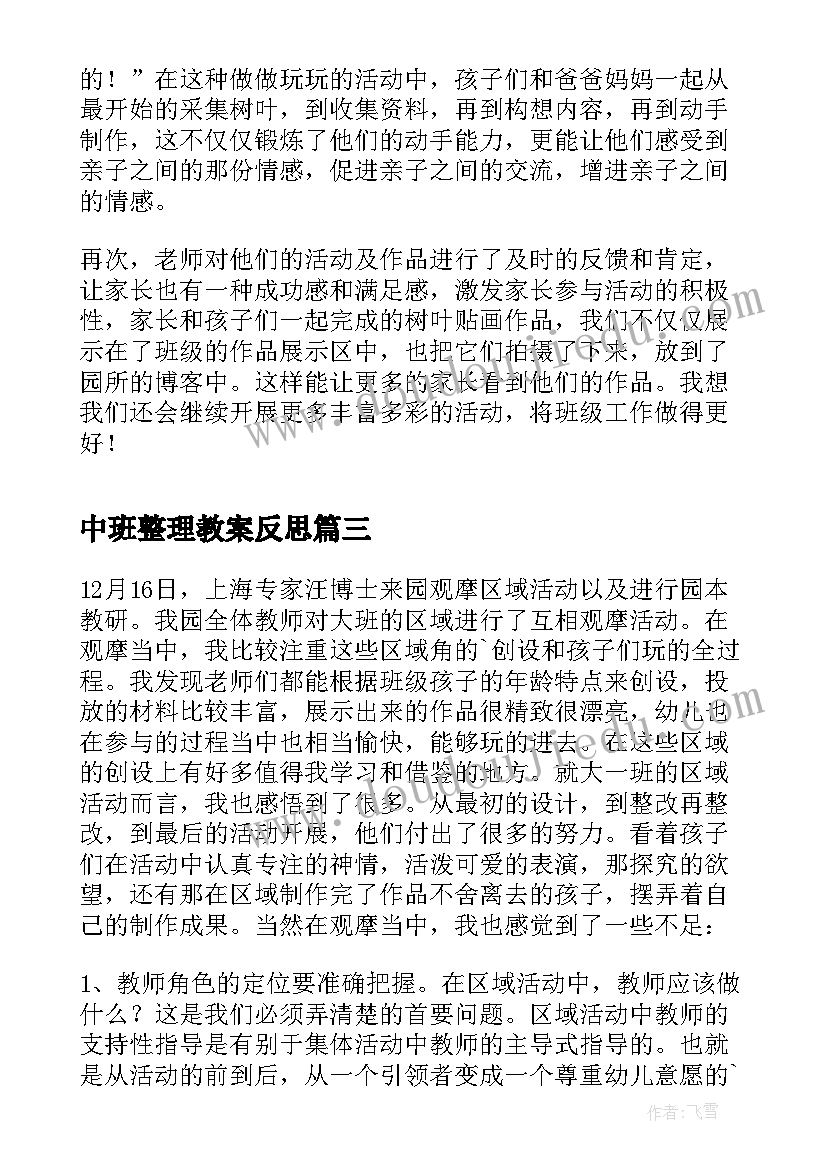 中班整理教案反思(通用7篇)