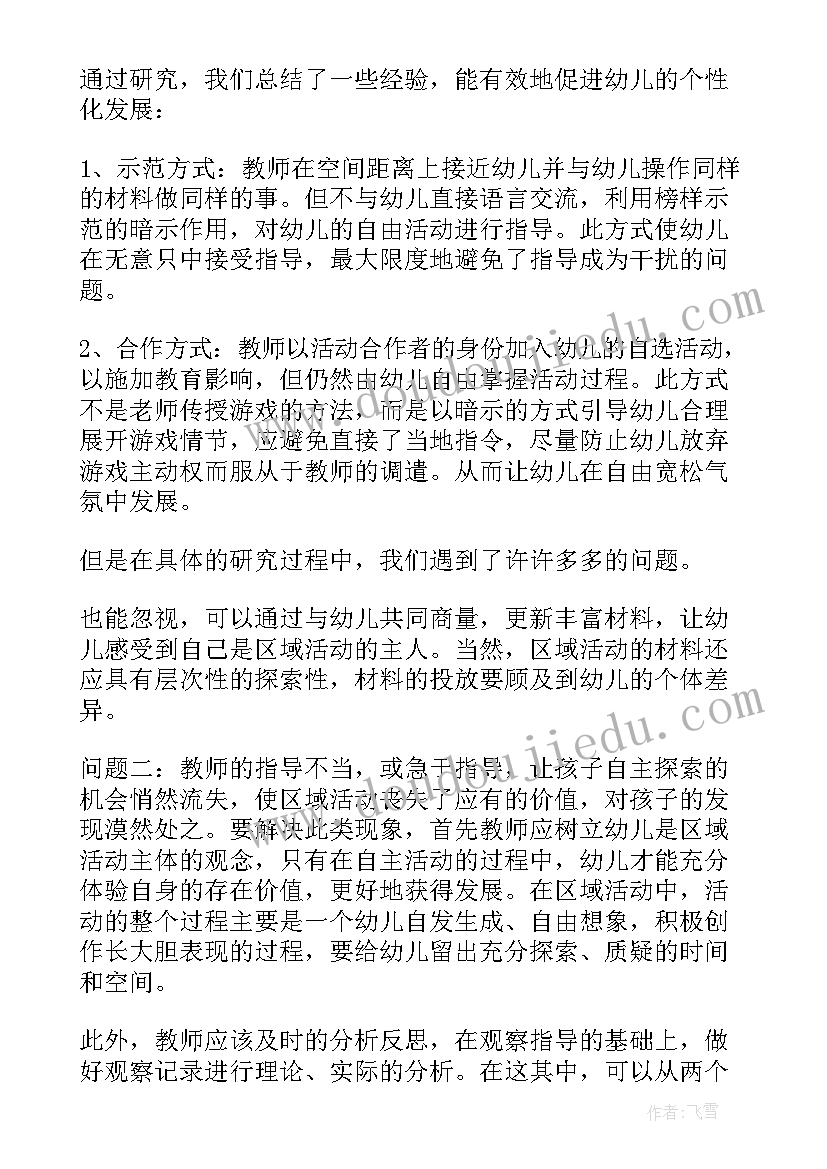 中班整理教案反思(通用7篇)