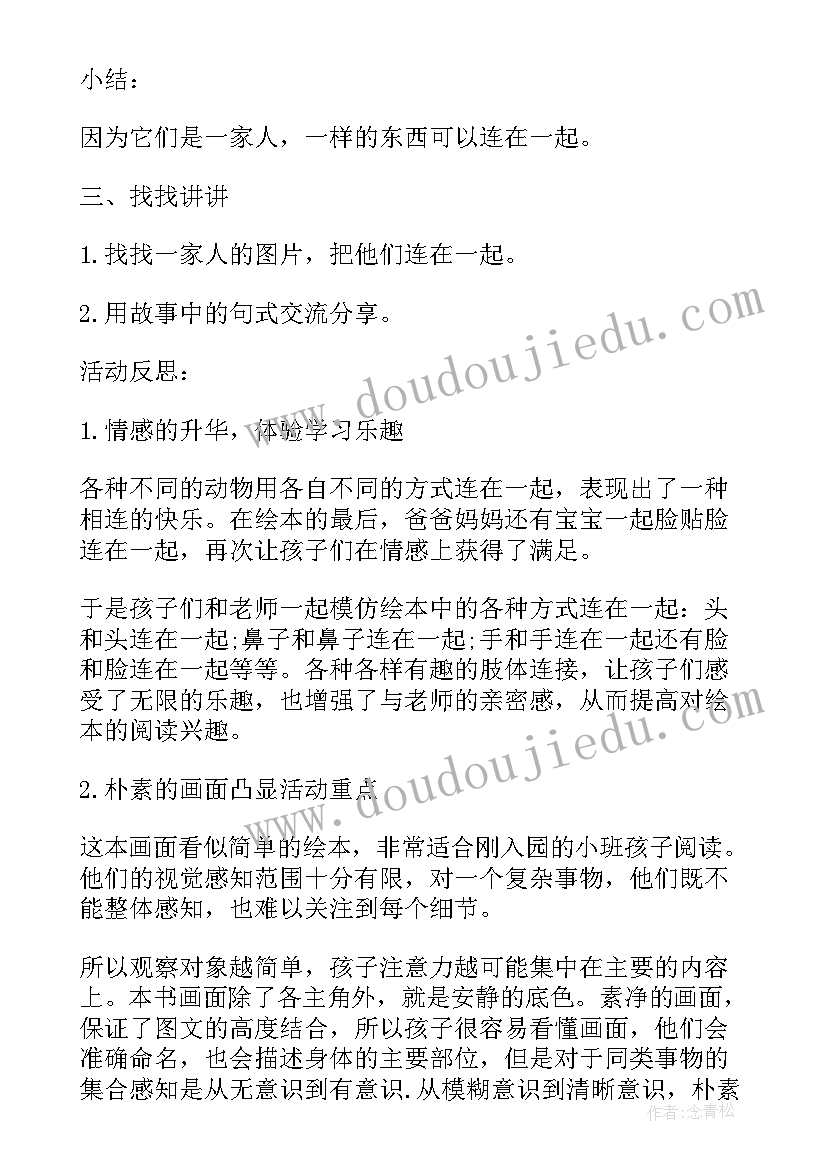 交友的智慧说课稿(优质5篇)