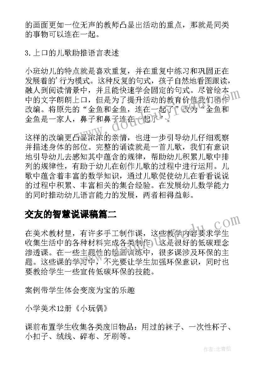 交友的智慧说课稿(优质5篇)