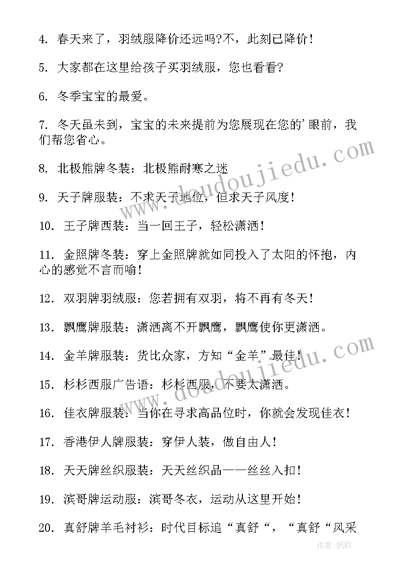 2023年服装店搞活动方案(精选5篇)