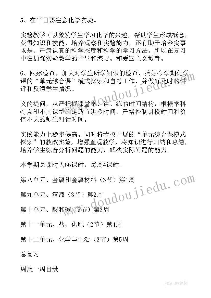 最新九年级下班级工作计划 九年级教学工作计划(模板10篇)