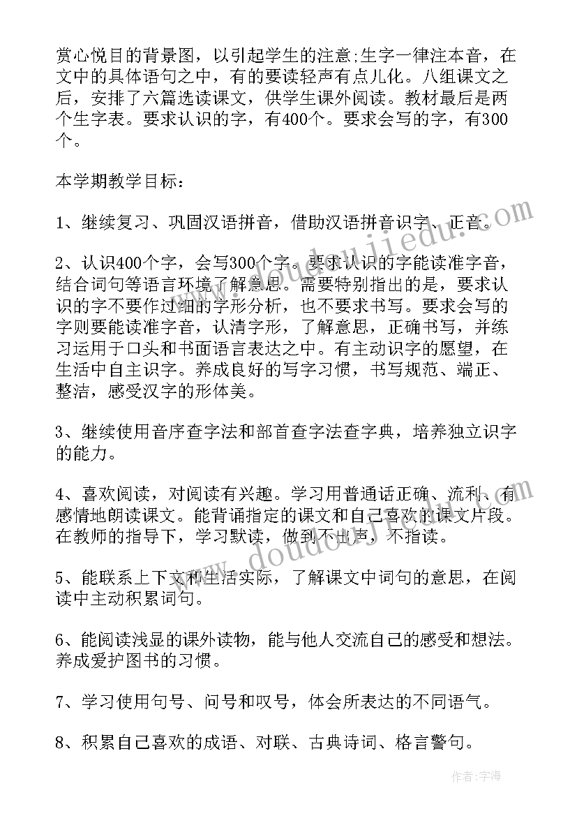 2023年一下语文教学计划表(大全5篇)