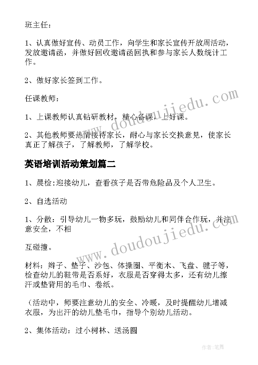 英语培训活动策划 家长开放日活动方案(精选10篇)