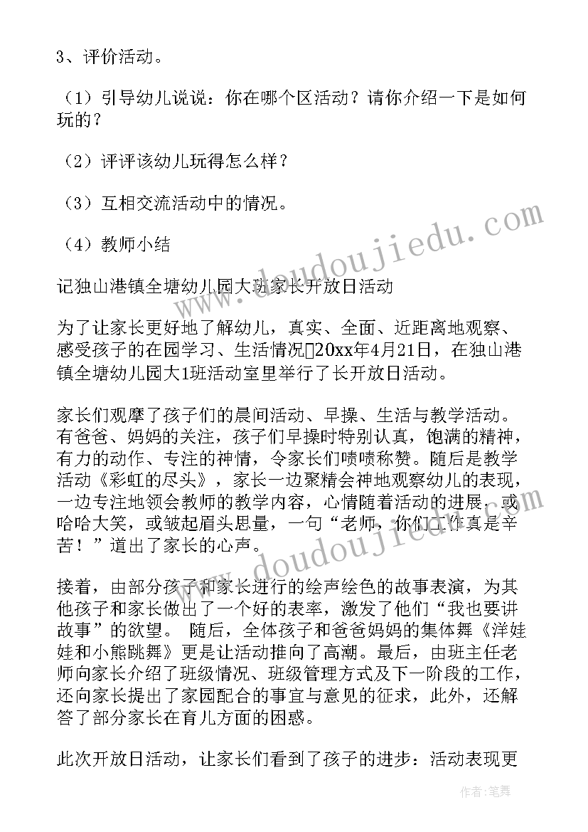 英语培训活动策划 家长开放日活动方案(精选10篇)