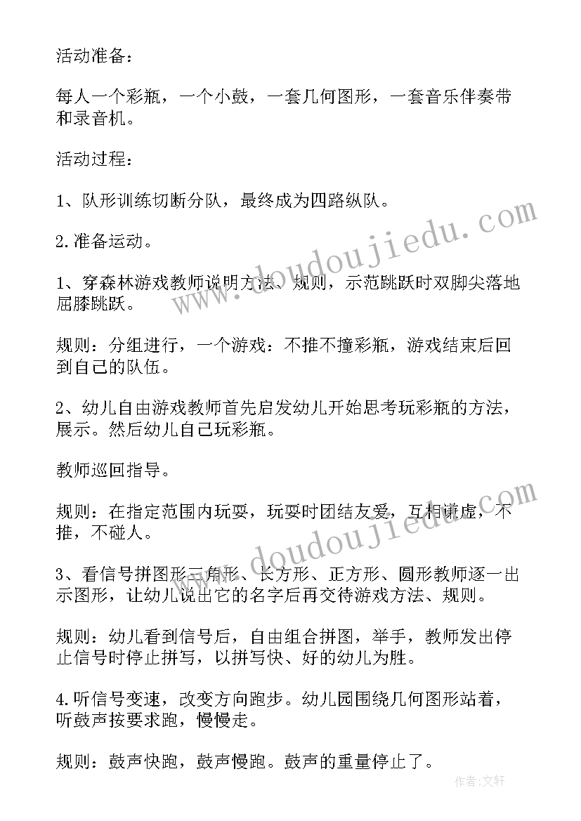 小班幼儿户外教案踢球 幼儿园小班体育户外活动教案(精选5篇)